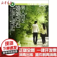 [新华书店]正版男人向左,婚姻向右半夏之恋中国华侨出版社9787511328441情感
