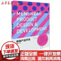 [新华书店]正版 男装产品开发张剑峰9787506486750中国纺织出版社 书籍