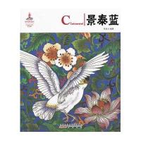 [新华书店]正版 景泰蓝茅翊9787546131412 山 社 书籍