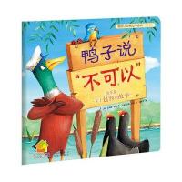 [新华书店]正版 暖房子经典绘本系列?暖房子经典绘本系列.D4辑.欢乐篇.鸭子说“不可以”里奇9787541449697