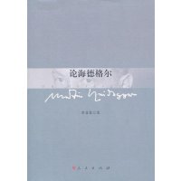 [新华书店]正版 论海德格尔彭富春9787010111698人民出版社 书籍