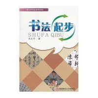 [新华书店]正版 书法起步 太 9787550406810西南财经大学出版社 书籍