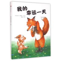 [新华书店]正版 小树苗译丛?小树苗译丛精装绘本(两册)(我的幸运一天 小老鼠和大老虎))庆子·凯萨兹