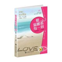 [新华书店]正版 爱温暖着每一刻:汉英对照赵静9787561174357大连理工大学出版社 书籍