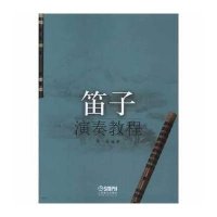 [新华书店]正版 笛子演奏教程陈磊9787552300031上海音乐出版社 书籍