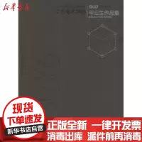[新华书店]正版 辽宁经济职业技术学院工艺美术学院2012毕业生作品集辽宁经济职业技术学院工艺美术学院978712215
