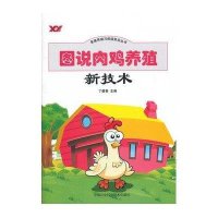 [新华书店]正版 图说肉鸡养殖新技术丁馥香9787511607935中国农业科学技术出版社 书籍