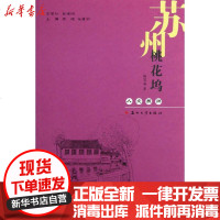 [新华书店]正版 苏州桃花坞陈其弟9787811379303苏州大学出版社 书籍
