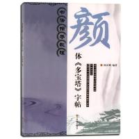 [新华书店]正版 书法指导教程:颜体《多宝塔》字帖杨汉卿9787534449543江苏美术出版社 书籍