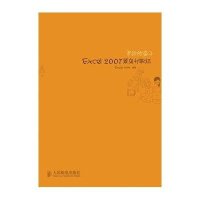 [新华书店]正版 罗拉的奋斗:EXCEL 2007菜鸟升职记 Excel Home 人民邮电出版社Excel Home