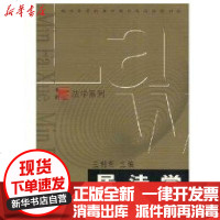 [新华书店]正版 民法学//法学系列王利明9787309038798复旦大学出版社 书籍