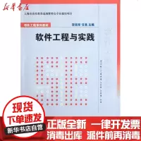 [新华书店]正版 软件工程与实践(软件工程系列教材)贾铁军9787302283294清华大学出版社 书籍