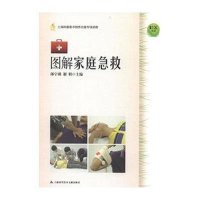 [新华书店]正版 社区生活.图解家庭急救郎宇璜9787543955868上海科学技术文献出版社 书籍