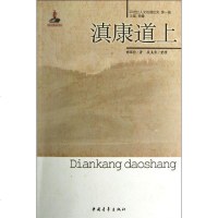 【新华书店】正版 滇康道上曾昭抡中国青年出版社9787515312231 书籍