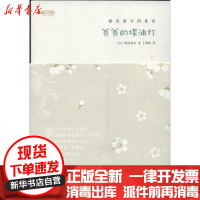 [新华书店]正版 爷爷的煤油灯:新美南吉的童话新美南吉9787224102703陕西人民出版社 书籍
