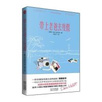 [新华书店]正版 带上老爸去度假(德)朵拉.海尔特贵州人民出版社9787221099495 书籍