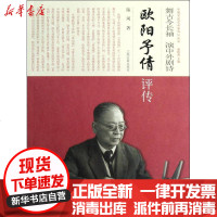 [新华书店]正版 舞古今长袖.演中外剧诗:欧阳予倩评传陈珂9787532566495上海古籍出版社 书籍