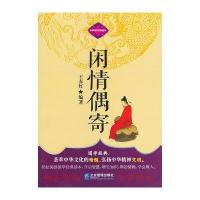 [新华书店]正版 闲情偶寄/王春红编著王春红9787516402221四川大学出版社 书籍