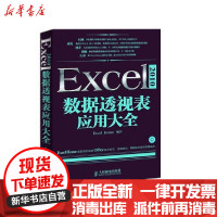 [新华书店]正版Excel2010数据透视表应用大全(含光盘)Excel Home人民邮电出版社