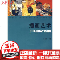 [新华书店]正版 插画艺术侠名9787811372281苏州大学出版社 书籍