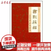 [新华书店]正版 书影苏州朱海明版本收藏鉴赏录朱海明苏州大学出版社9787811376753 书籍