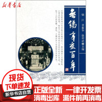 【新华书店】正版无锡.辛亥百年钱江苏州大学出版社9787811377910中国史