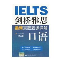 [新华书店]正版 剑桥雅思最新真题题源详解.口语(D2版)王燕中国人民大学出版社9787300166476 书籍