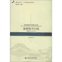 [新华书店]正版 延伸的平行线:滇越铁路与边民社会吴兴帜北京大学出版社9787301214893 书籍