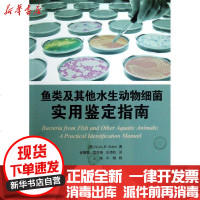 [新华书店]正版 鱼类及  水生动物细菌:实用鉴定指南布勒9787502784362中国海洋出版社 书籍