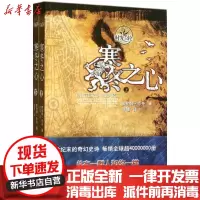 [新华书店]正版 寒冬之心/时光之轮9(美)罗伯特.乔丹东方出版社9787547305423 书籍