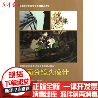 [新华书店]正版 动画分镜头设计岳晓英9787564139537东南大学出版社 书籍