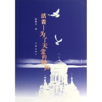 [新华书店]正版 活着为了天堂的钟声张雅文作家出版社9787506366472 书籍