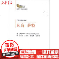 [新华书店]正版 凡高萨特Forrest9787561173657大连理工大学出版社 书籍