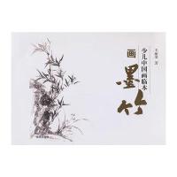 [新华书店]正版 少儿中国画临本·画墨竹王丽荣9787508279442金盾出版社 书籍