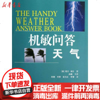 [新华书店]正版 天气海尔9787543955295上海科学技术文献出版社 书籍