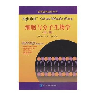 【新华书店】正版 High-Yield: Cell and Molecular Biology(细胞与分子生物学)杜德克