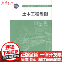[新华书店]正版 土木工程制图尹宁9787508496498中国水利水电出版社 书籍