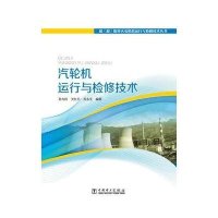 【新华书店】正版 汽轮机运行与检修技术孙为民9787512330573中国电力出版社 书籍