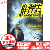 [新华书店]正版 推理志咖喱9787510817489九州出版社 书籍