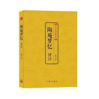 [新华书店]正版 陶庵梦忆评注(D2辑)淮茗9787542640994上海三联书店 书籍