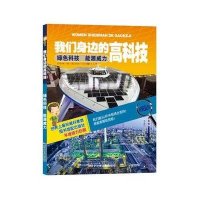 【新华书店】正版 绿色科技　能源威力蔻德辽宁少年儿童出版社9787531558408 书籍