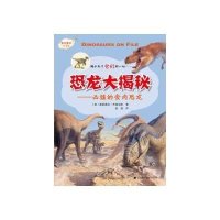 [新华书店]正版 凶猛的食肉恐龙布鲁克斯9787538178227辽宁科学技术出版社 书籍