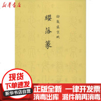 [新华书店]正版 缨络篆.御制盛京赋乾隆9787514905182中国书店出版社 书籍