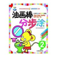 [新华书店]正版 Q书架.阿拉丁Book.油画棒分步涂  2阿拉丁Book教育研发组9787111399506机械工业出