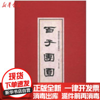[新华书店]正版百子团圆焦秉贞上海世界书局9787547503492收藏/鉴赏