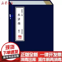 [新华书店]正版 水浒传施耐庵9787550209084京华出版社 书籍