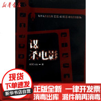 【新华书店】正版 谋杀电影ABC小强9787208112070上海人民出版社 书籍