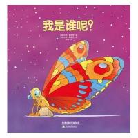 [新华书店]正版 我是谁呢?特罗特9787530970089天津教育出版社 书籍
