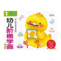 【新华书店】正版 幼儿阶梯学画1王丽9787549813506吉林摄影出版社 书籍