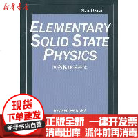 [新华书店]正版 固态物理学基础奥马尔9787510035197世界图书出版公司 书籍